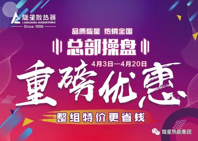 【隴星4月】—— 總部操盤，重磅優(yōu)惠，暖心不斷
