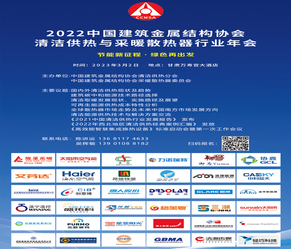 3月2日，100多位工程商邀您共話(huà)清潔供熱發(fā)展大計(jì)！