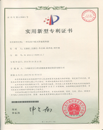 實(shí)用新型專利證書8