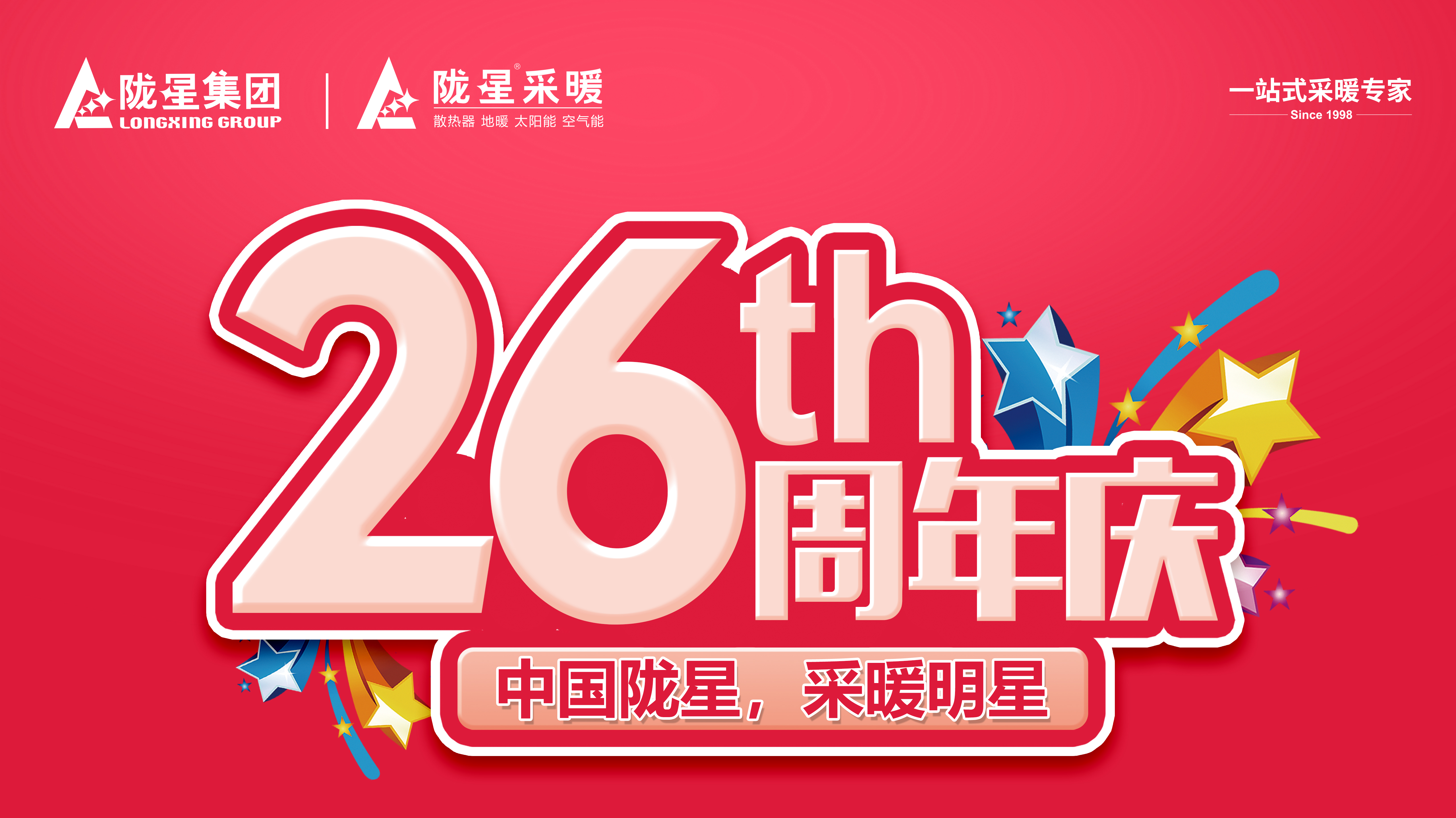 26周年慶，感恩鉅惠，雙重好禮等您拿