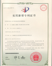 實(shí)用新型專利證書7